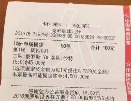 2018世界杯体育彩票胜负彩 2018世界杯体彩倍率表